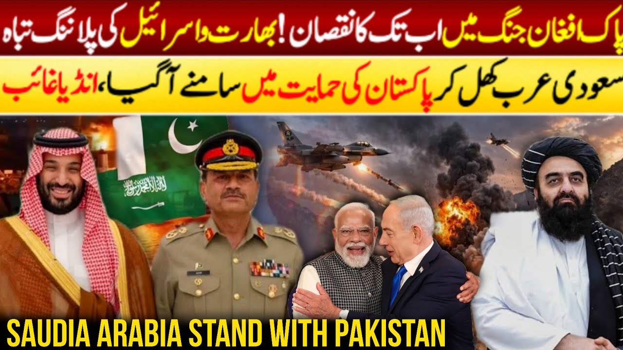 Pakistan Vs Afghanistan Saudi Arabia Shows Full Support With Pak - PAF Airstrike in Kabul | Border