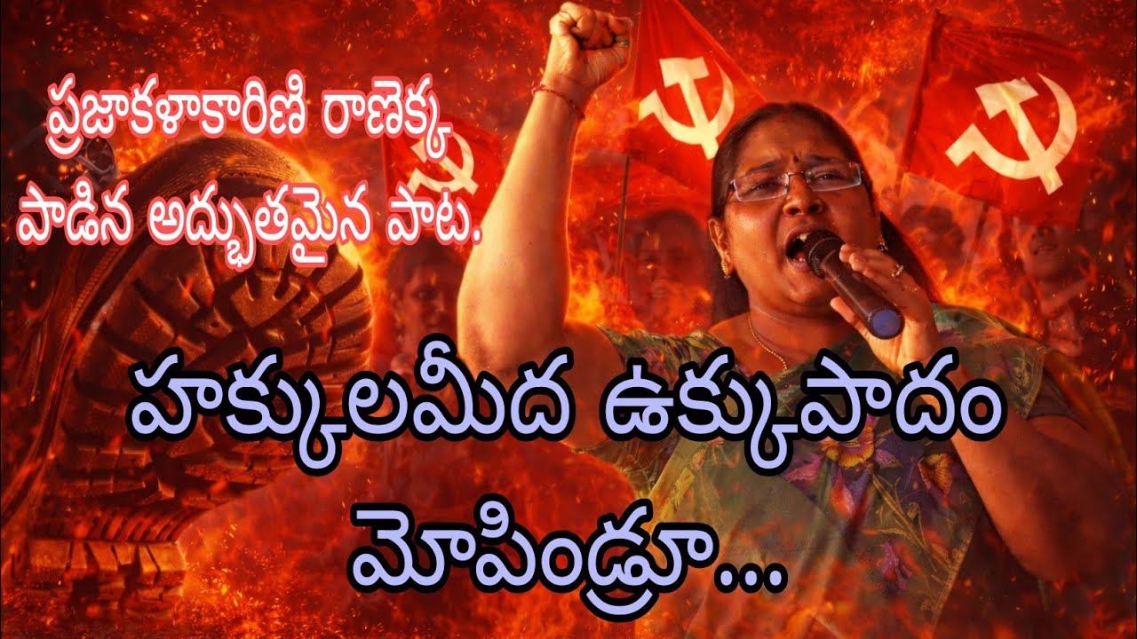 Iron foot on rights Mopindru.. A wonderful song sung by public artist Ranekka. #viral,virasam,pkm songs