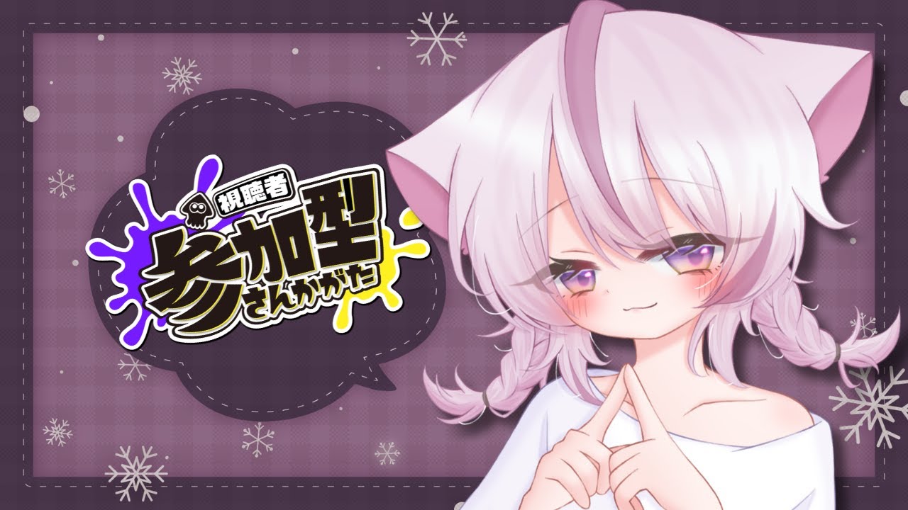 【視聴者参加型】船から逃げてきたオープン【スプラトゥーン3】