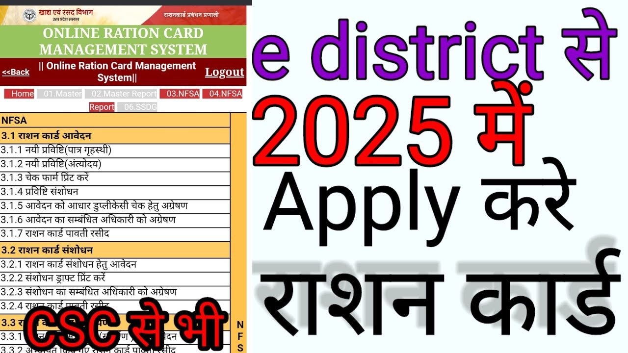 RATION CARD APPLY ONLINE 2025 ||NEW RATION CARD || e district up ||2025