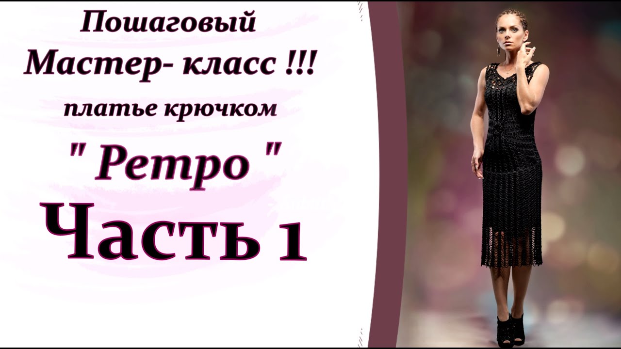 Вяжем крючком  платье 
