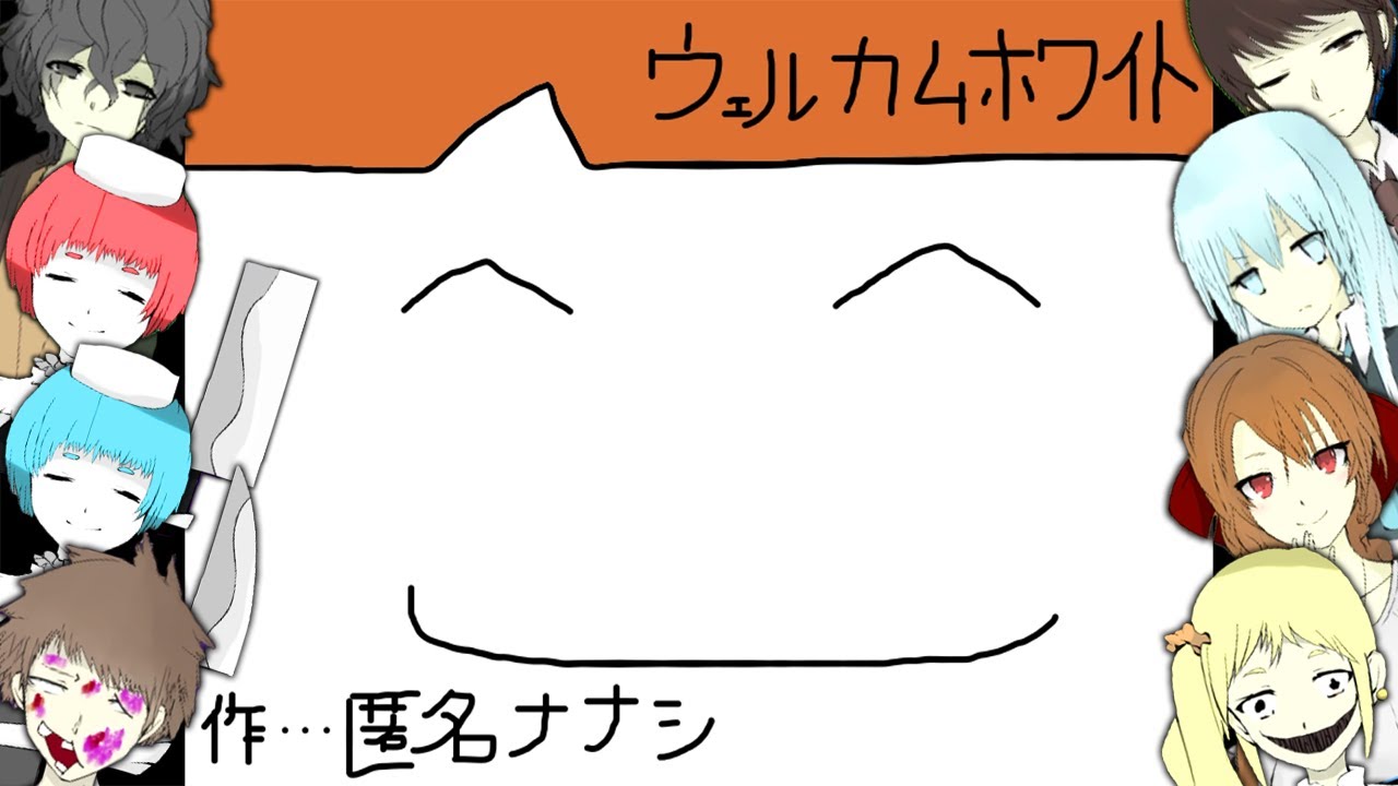 「俺が主人公」のふざけまくってるフルボイスゲーム｜ウェルカムホワイト