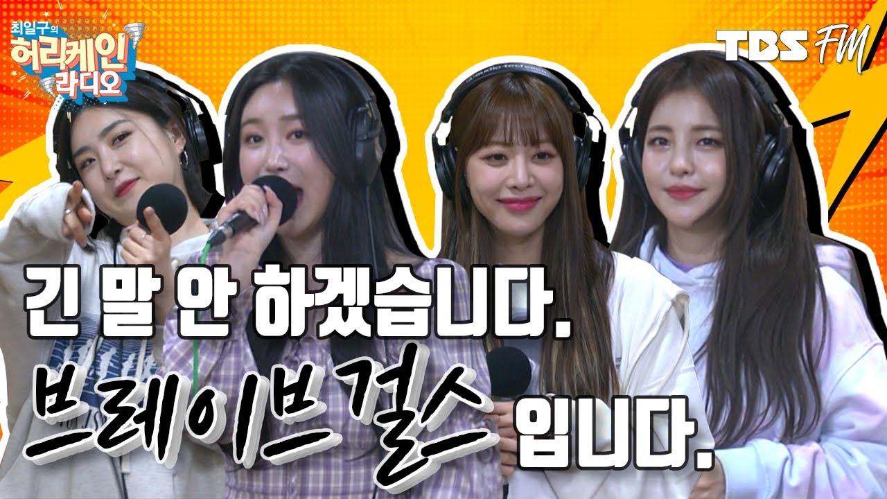 [허리케인 나는 싱어다] 브레이브걸스가 허리케인에 출연해서 스튜디오가 난리났어요!