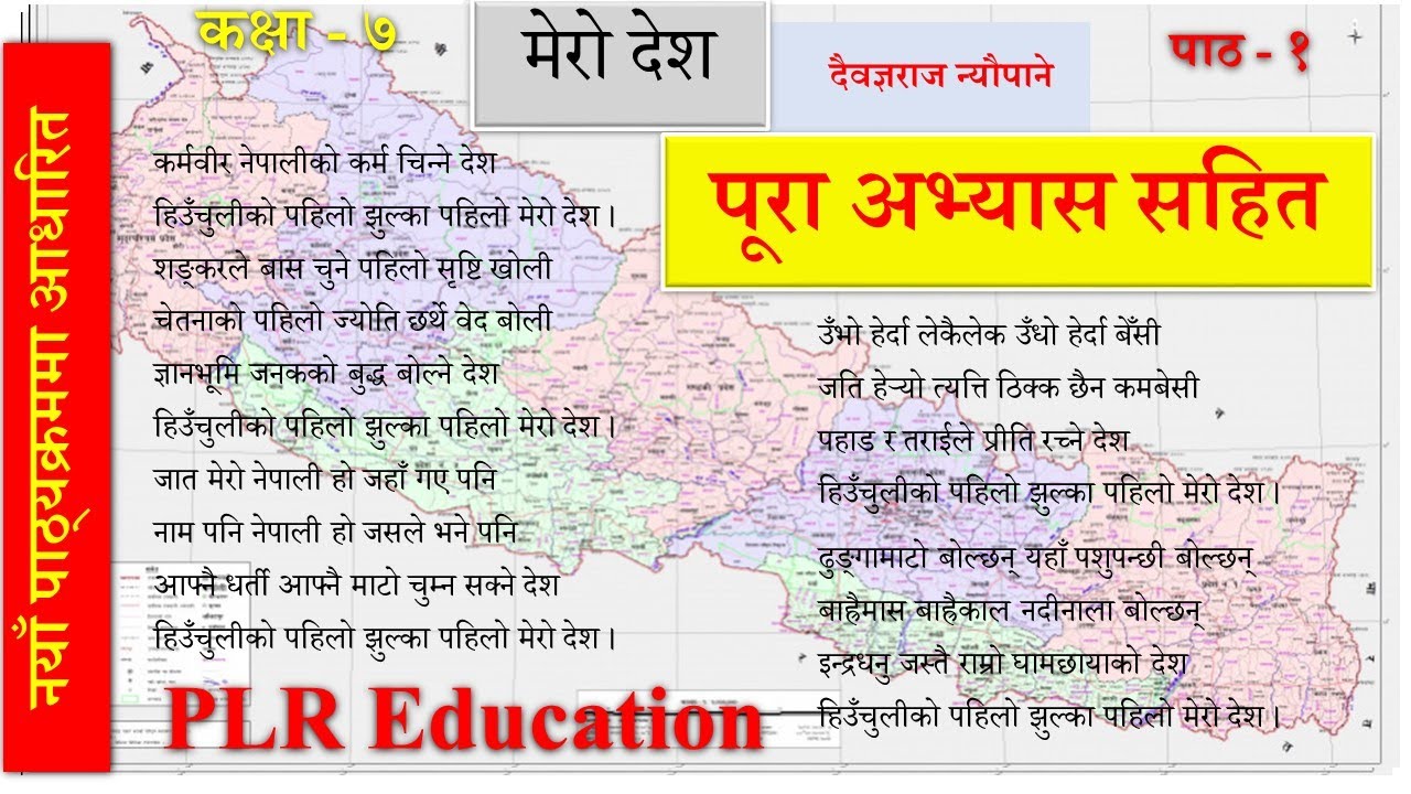 Nepali Class 7- Mero Desh /मेरो देश -पूरा अभ्यास सहित/ Lesson 1/PLR Education/(New Nepali book)