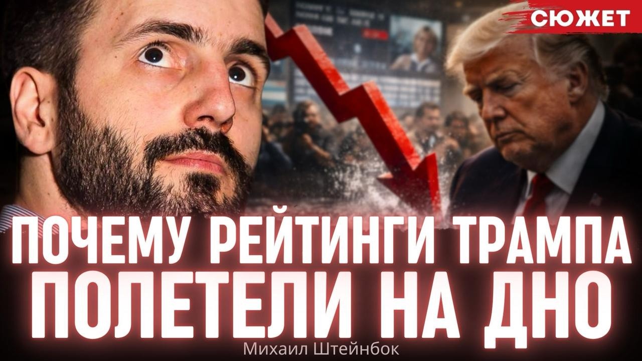 Рейтинг Трампа полетел на дно. Минус 100.000 рабочих мест за год - как повлияли тарифы