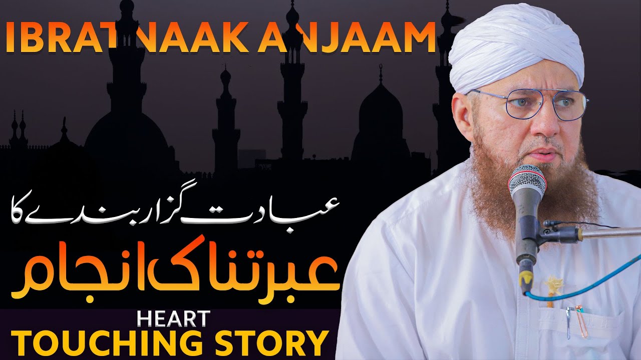 Toba Kr Kay Phir Wohe Gunah Karna | Riakaar Ka Anjam | Heart Touching Story | Abdul Habib Attari