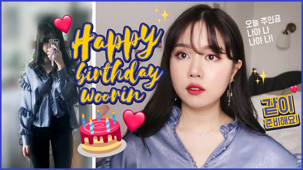 Get ready with me#12 생일은 반짝반짝✨ (입생로랑 올아워 파데, 홀리카 글리터) | WOORIN