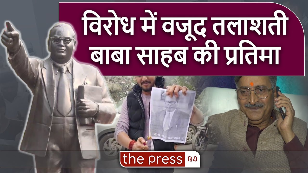Gwalior High Court में Ambedkar Statue की पूरी कहानी । Madhya Pradesh ।