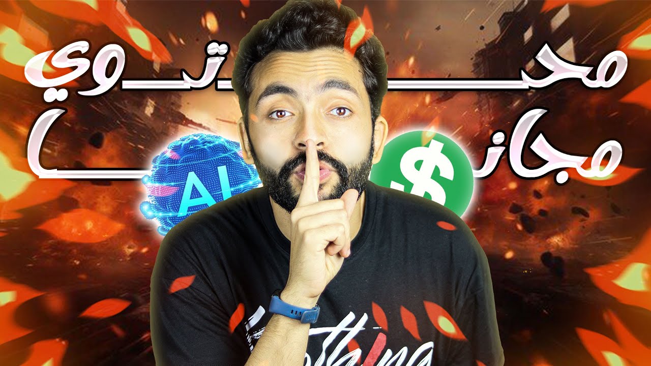 صناعة المحتوى بالذكاء الاصطناعي ( مجاناً ) | Topview Ai