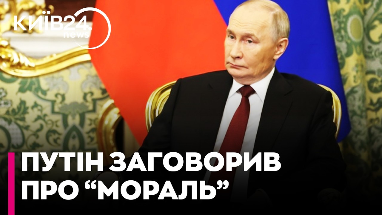 😡ОЦЕ ПУТІН ВИДАВ! ОБУРЮЄТЬСЯ смертІ Хаменеї та розповідає про «порушенням моралі»!