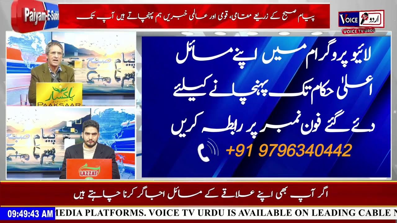 Paiyami Subah LIVE | Voice Tv Urdu | Jammu & Kashmir