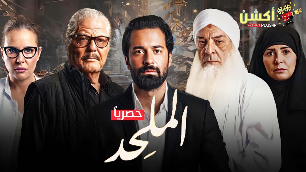 حصرياً الفيلم المثير للجدل | الملحد | بطولة أحمد حاتم و محمود حميدة و حسين فهمي 🔥