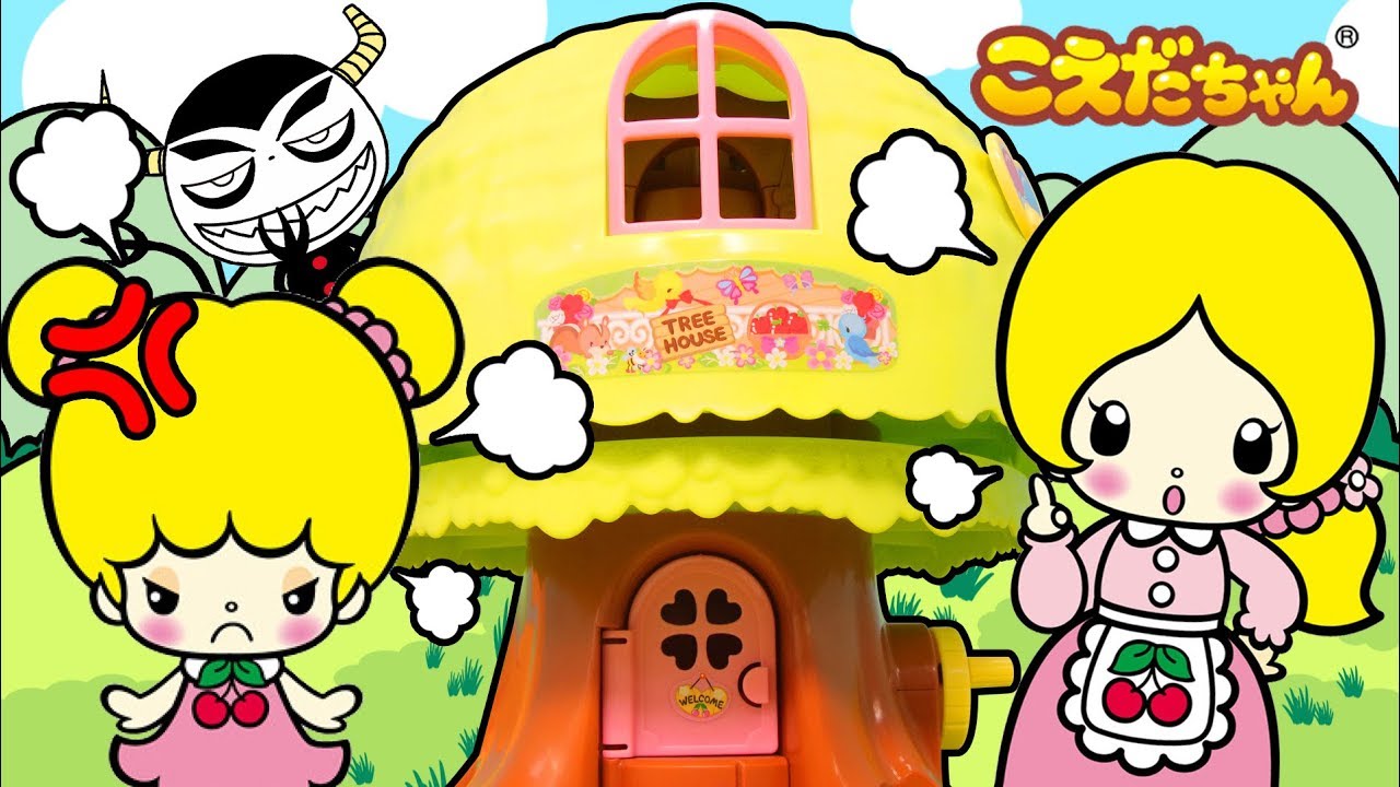 【こえだちゃんの木のおうち♪♪】おはなし3話♬ 「ママなんてしらない！」プンプンのこえだちゃん！ママと仲直りできるかな？ ごっこ遊び  粘土 料理【きせきのものがたり】★サンサンキッズTV★