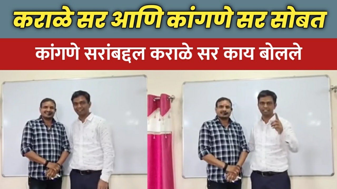 कराळे सर आणि कांगणे सर एकाच मंचावर | Nitesh Karale Wardha | Vitthal Kangne