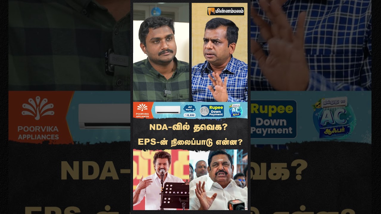 Siva Priyan Interview | NDA-வில் தவெக? EPS-ன் நிலைப்பாடு என்ன? | Vijay | TVK