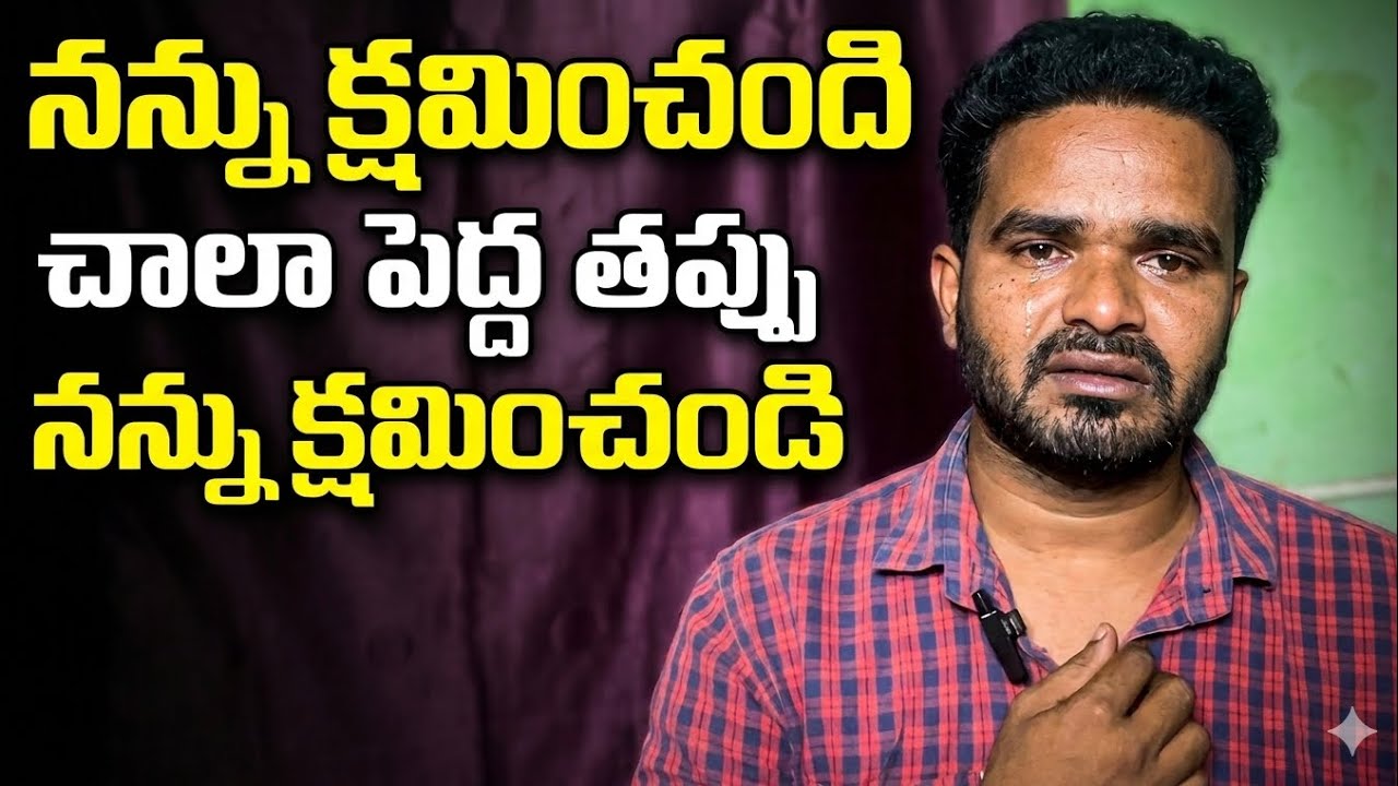 నన్ను క్షమించండి చాలా పెద్ద తప్పు చేశాను.! Raja Nature Life