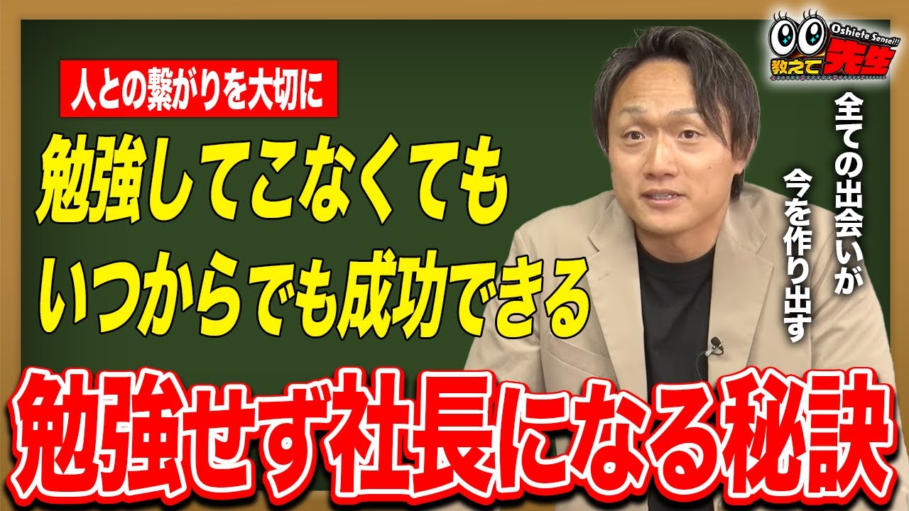 【空調業界の異端児】勉強ゼロから社長に！人生を変える「人との出会い」の極意│株式会社I.n.K
