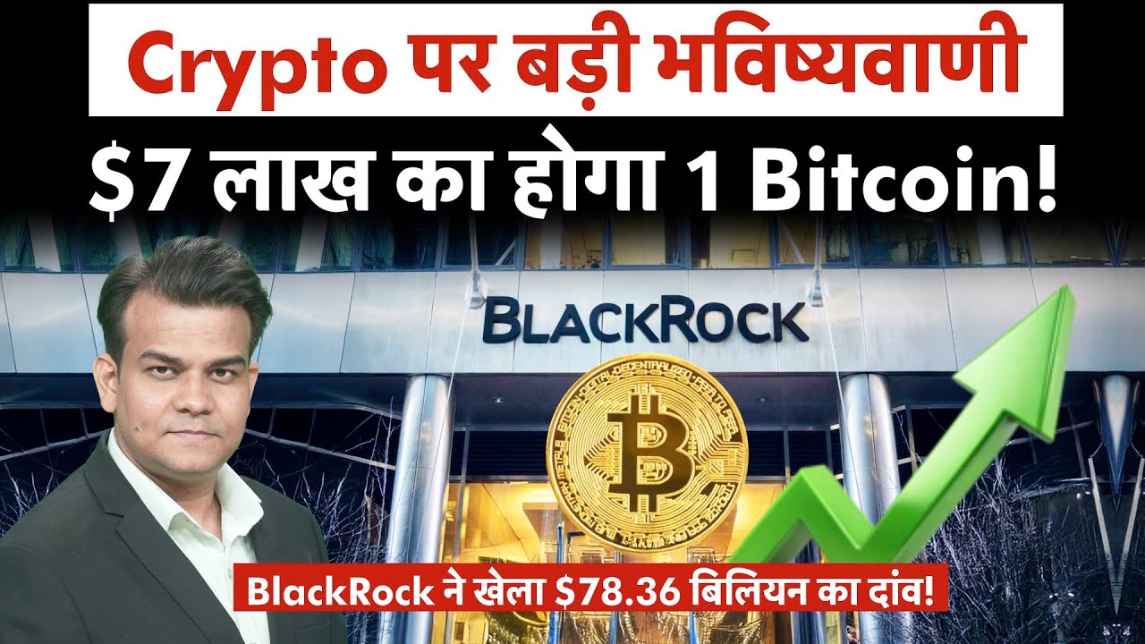 Crypto पर बड़ी भविष्यवाणी, 7 लाख Dollar का होगा 1 Bitcoin? | Money 9