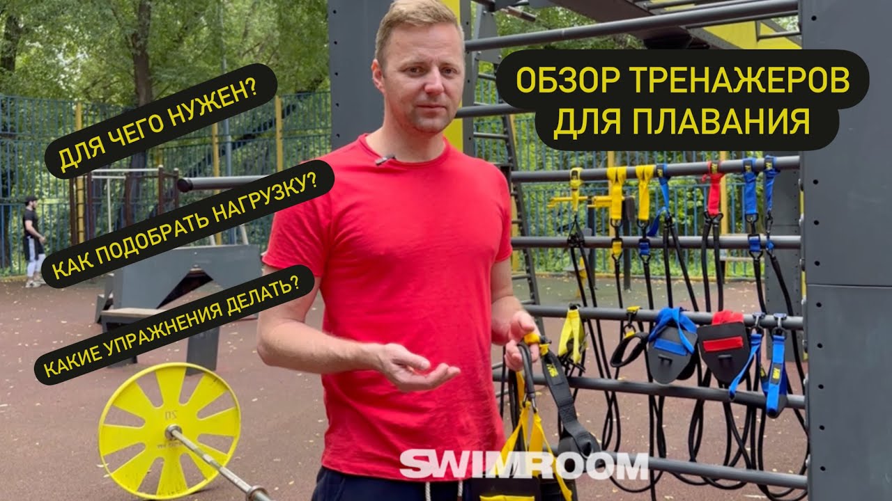 Тренажер для сухого плавания/резина пловца/тренировка пловца на суше