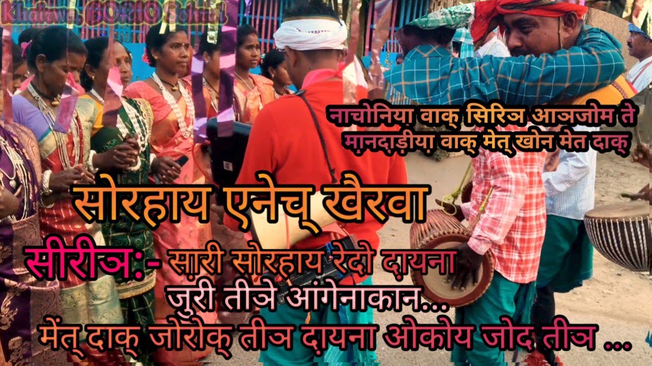Sạri sorhay redo dạyna juri tinj doy angenkan met́ daḱ joroḱ tinj dayna okoy jod tinjसोरहाय एनेच् 