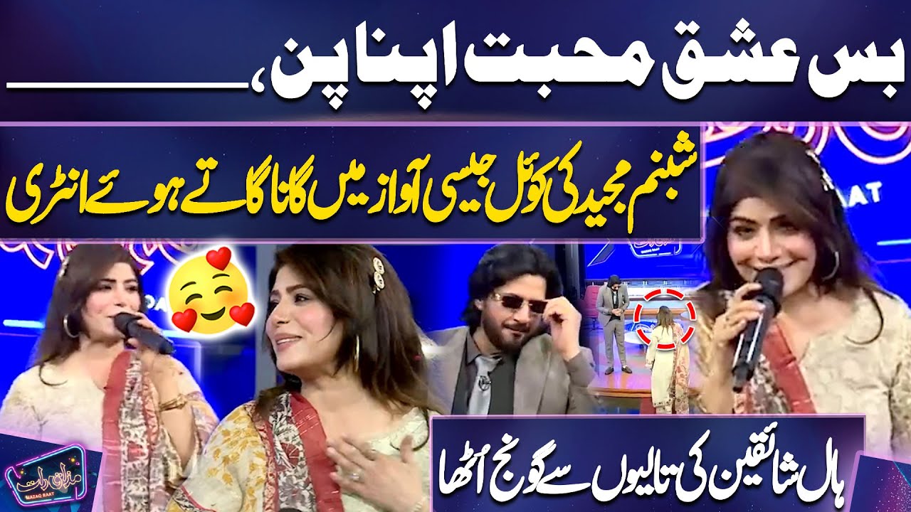 Shabnam Majeed Ki Koyal Jaisi Awaz Mein Gana Gate Hue Entry😍 | Hall Taliyon Se Goonj Utha 👏