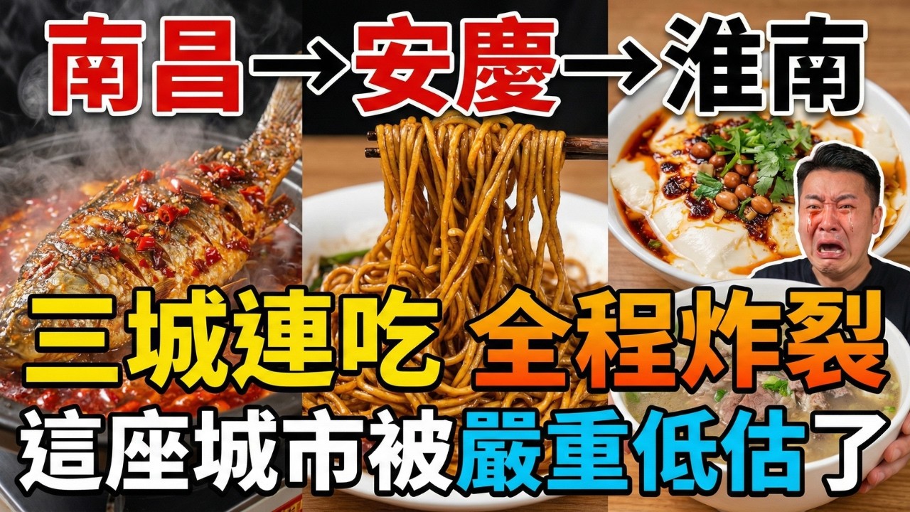 南昌、安慶、淮南美食大挑戰！辣椒在前面跑，腦子在後面追！牛肉煎包裡竟然包豆腐？挑戰全網最離譜的「碳水炸彈」，被南昌變態辣教做人！