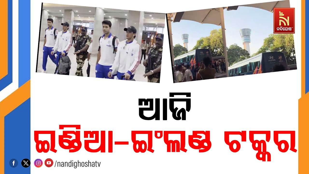 ଆଜି T-20 ବିଶ୍ଵକପର ଦ୍ଵିତୀୟ ସେମିଫାଇନାଲ ; ଇଣ୍ଡିଆ-ଇଂଲଣ୍ଡ ମଧ୍ୟରେ କଡା ଟକ୍କର
