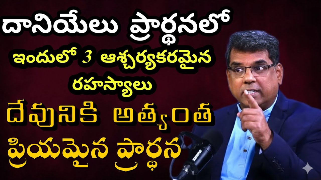 EP-20🙏🙏🙏దానియేలు ప్రార్థనలోఇందులో 3 ఆశ్చర్యకరమైన రహస్యాలు||BRO.MD JEGAN |  Christian Message