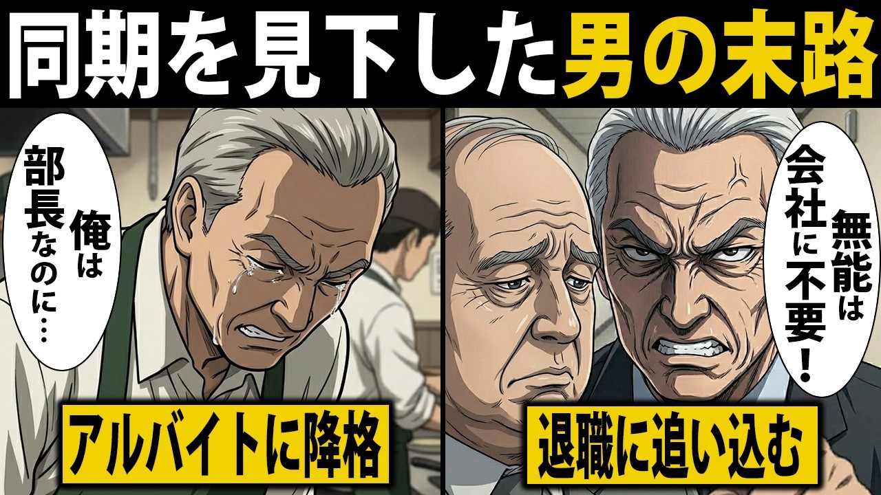 【漫画】60歳で早期退職をした男の誤算...老後は趣味を楽しむつもりだったのに…。「真面目に働け！」年下のバイトリーダーに怒られる毎日…【シニア】【スカッと】【年金】【老後】