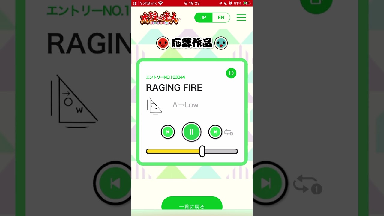 【太鼓の達人楽曲募集だドン！2024 審査員審査採用曲】RAGING FIRE/△→Low