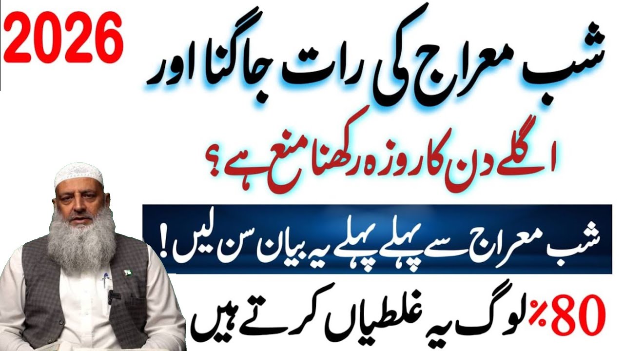 Shabe Miraj Ki Raat Jagna Or Agle Din Ka Roza Rakhna Mna Hai | 27 Rajab Ka Khas Amal | Dr Hammad 