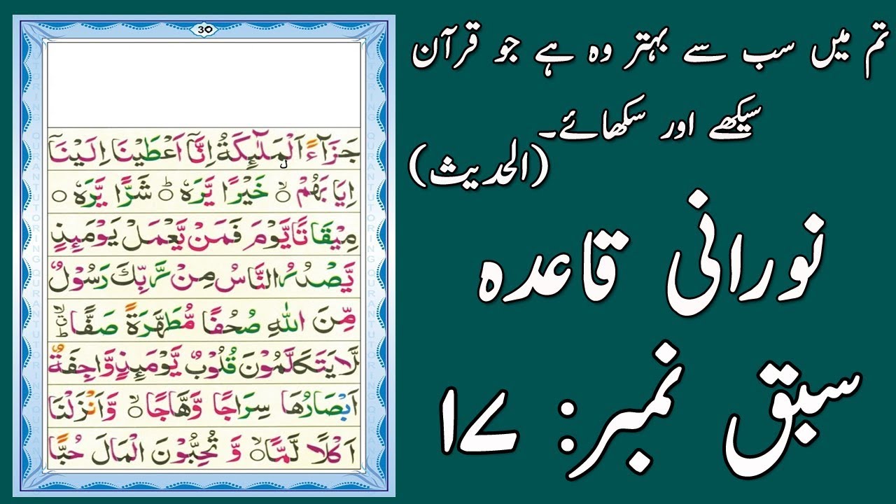 Noorani Qaida Lesson 17 Full In Urdu/Hindi