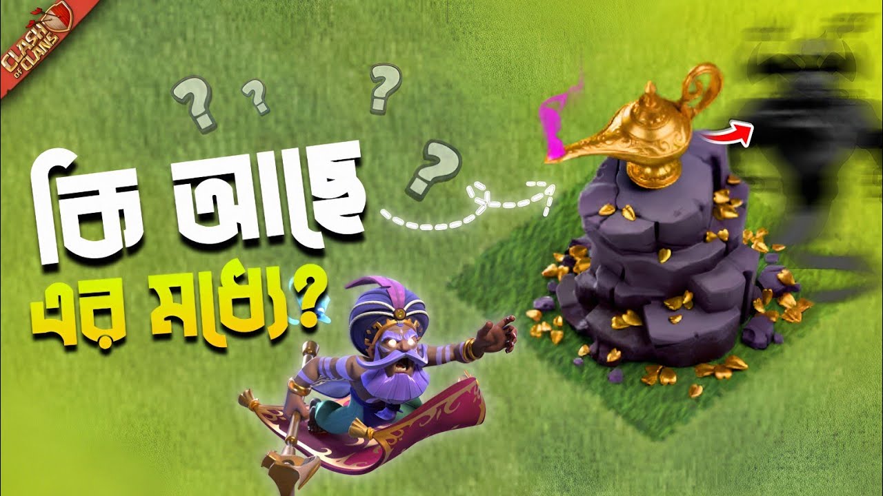 কি আছে এই Wish Lamp এ? 👀 Equipment Blast Event Clash Of Clans - বাংলা | SAMIR 108