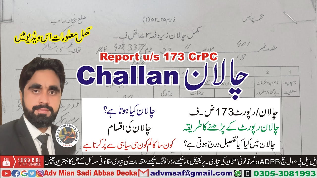 Challan, Report u/s 173, Investigation Report, Police Challan, Complete Facts about Challan 173CrPC