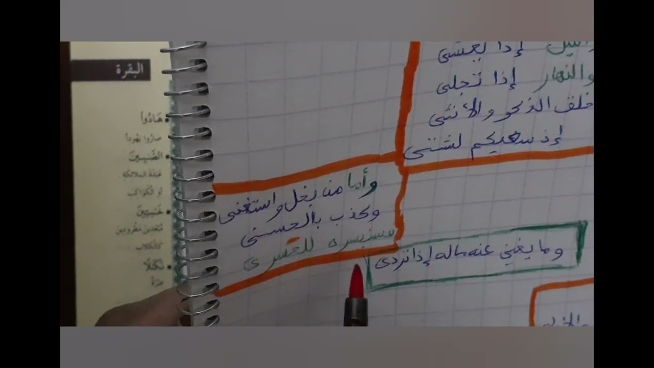احفظ سورة في عشر دقائق  بطريقة الحفظ البصري...