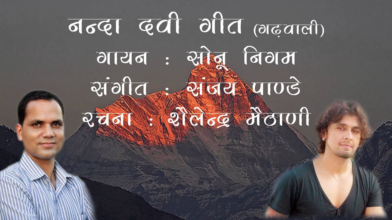 Jai Nanda Adishakti | Sonu Nigam | Sanjay Pandey