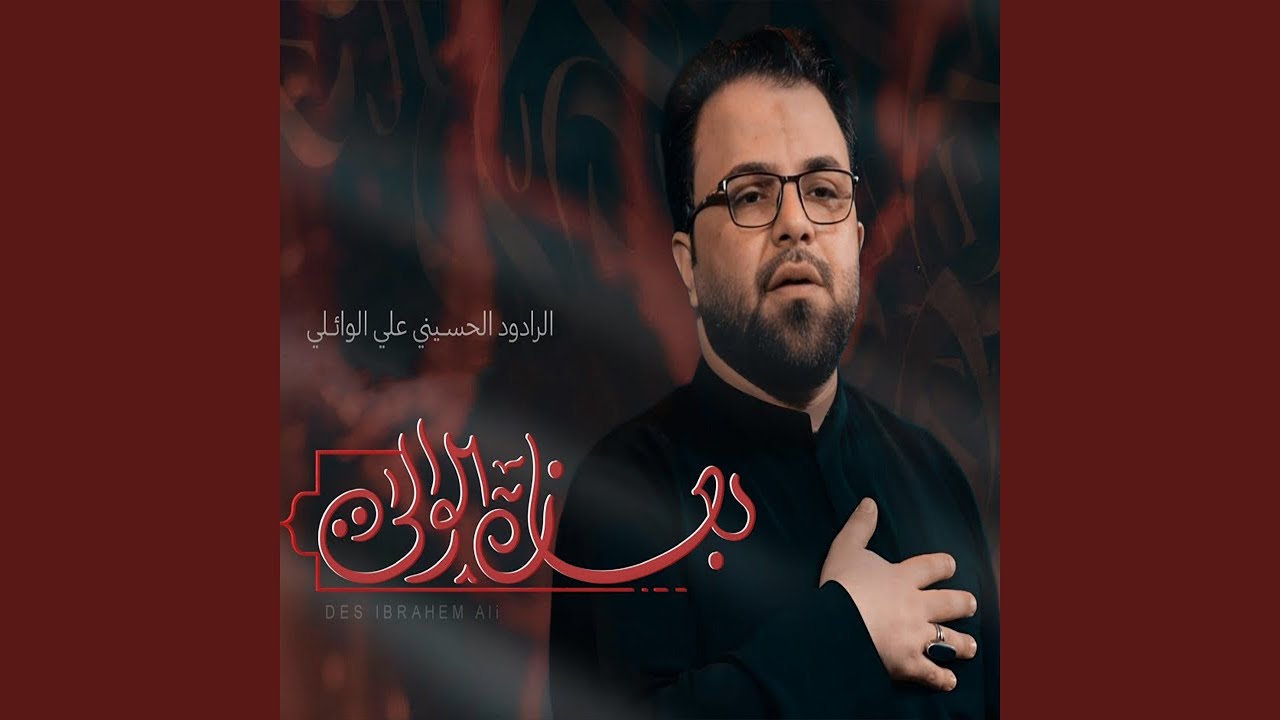 بعازة الوالي و الوالي چتيل