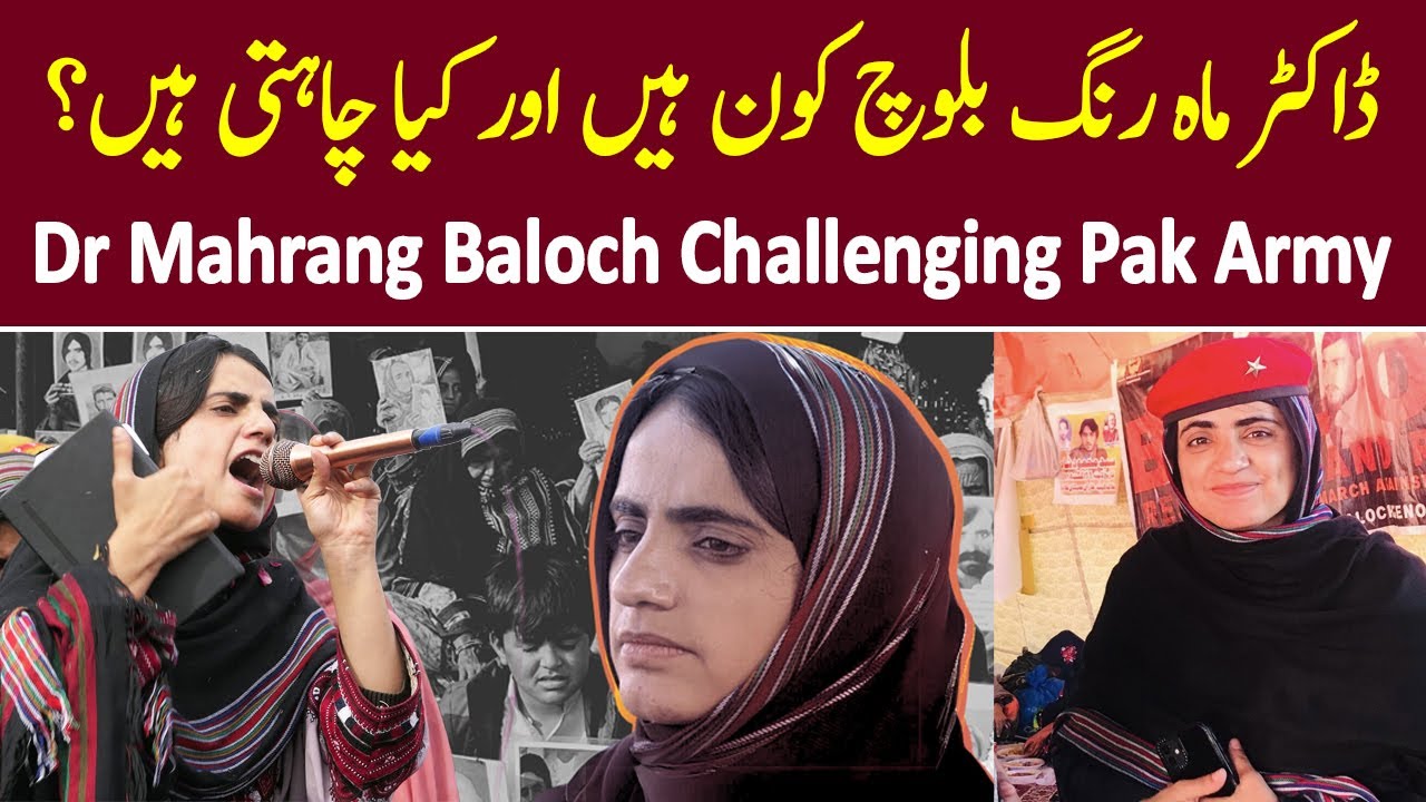 Mahrang Baloch Kon Hai in Urdu? | Dr Mahrang Baloch History | BLA Kya Hai? | Balochistan Latest News