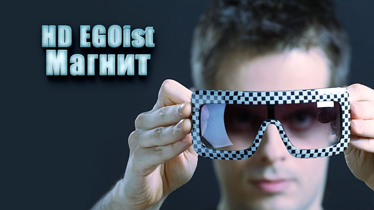 HD EGOist - Магнит ( original ) 100% хит