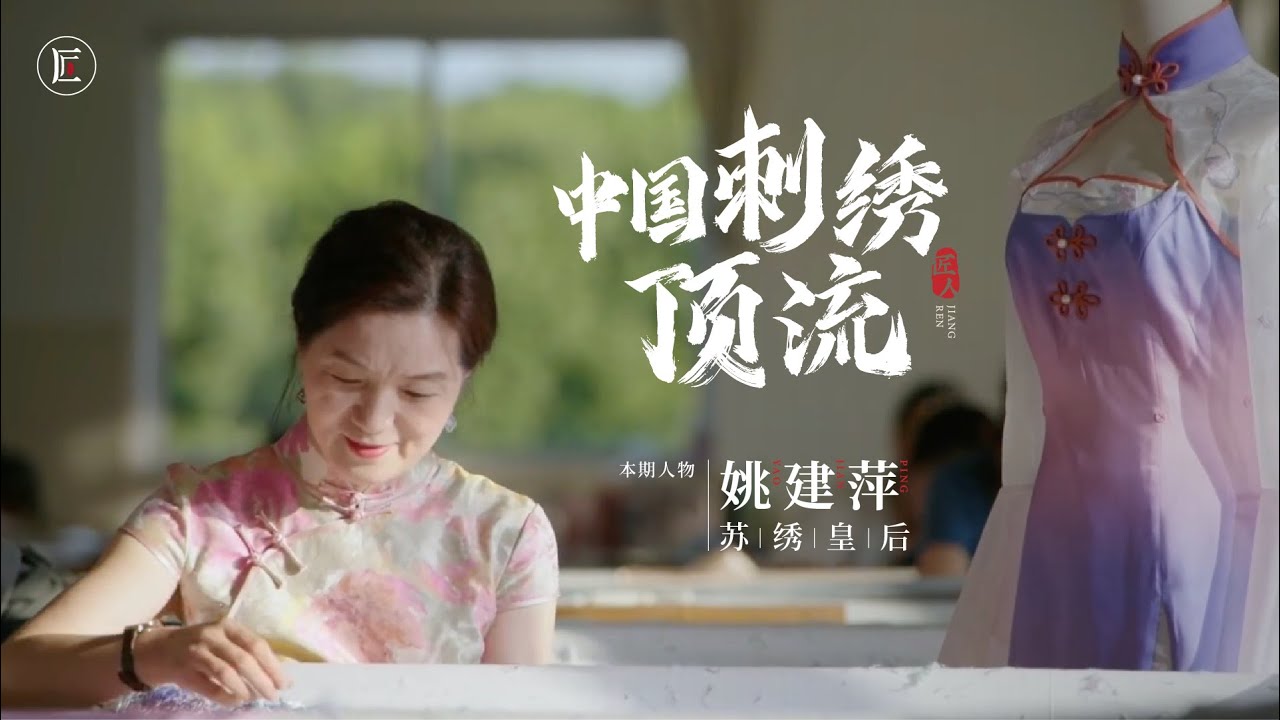 中國的“蘇繡皇后”，她的作品多次成為國禮，英國女王都請她喝茶！｜匠人集