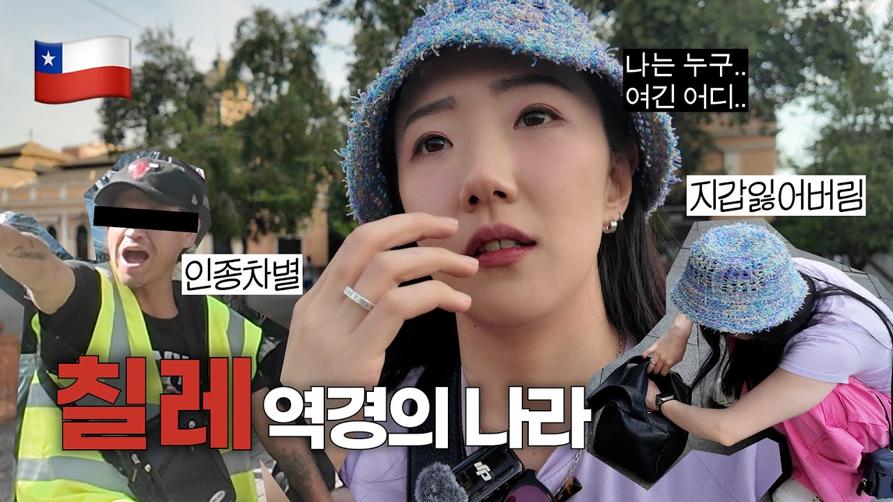 🇨🇱칠레1, 오자마자 지갑을 잃어버렸다.. 여행 중 최악의 위기!