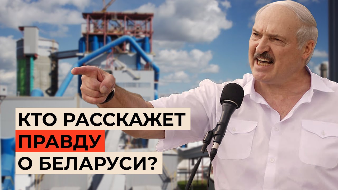 Мнения о БЕЛАРУСИ | Что правда, а что ЛОЖЬ?