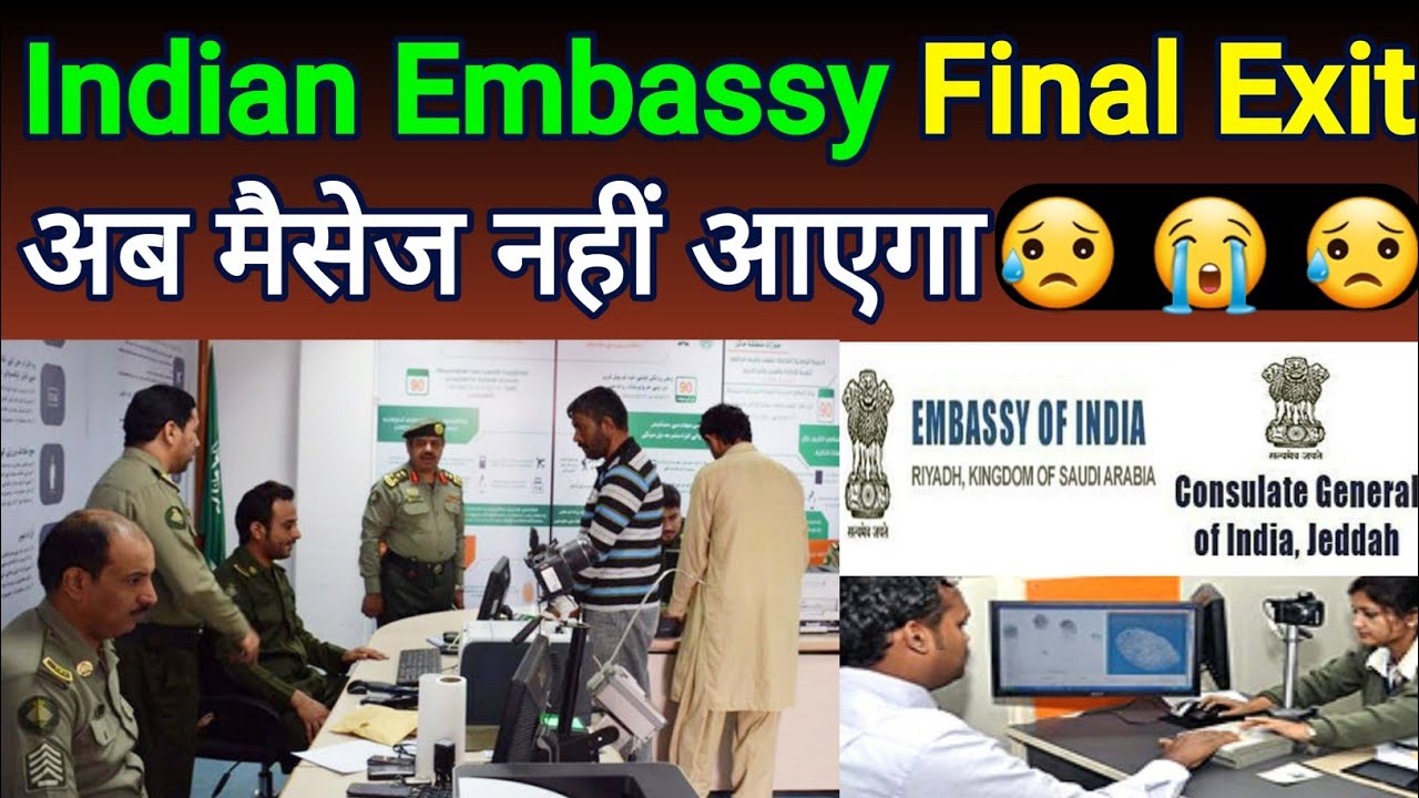 🇮🇳 🇸🇦 Indian Embassy Final Exit | Embassy से मेसेज कब आता है | Embassy Se Exit Kaise Kare  #embassy