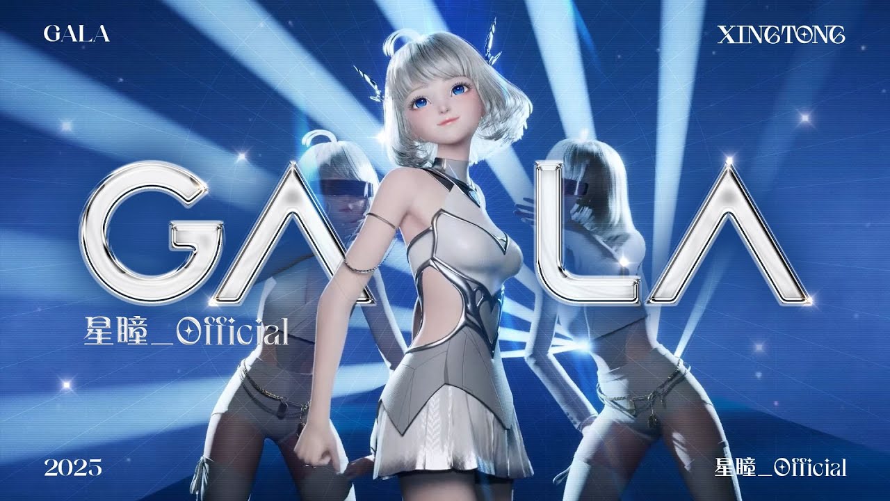 【XingTong 星瞳 | GALA - XG】Don't Blink! Witness a Cyber Light Show Like No Other! 全程不眨眼！来点不一样的赛博光影秀！