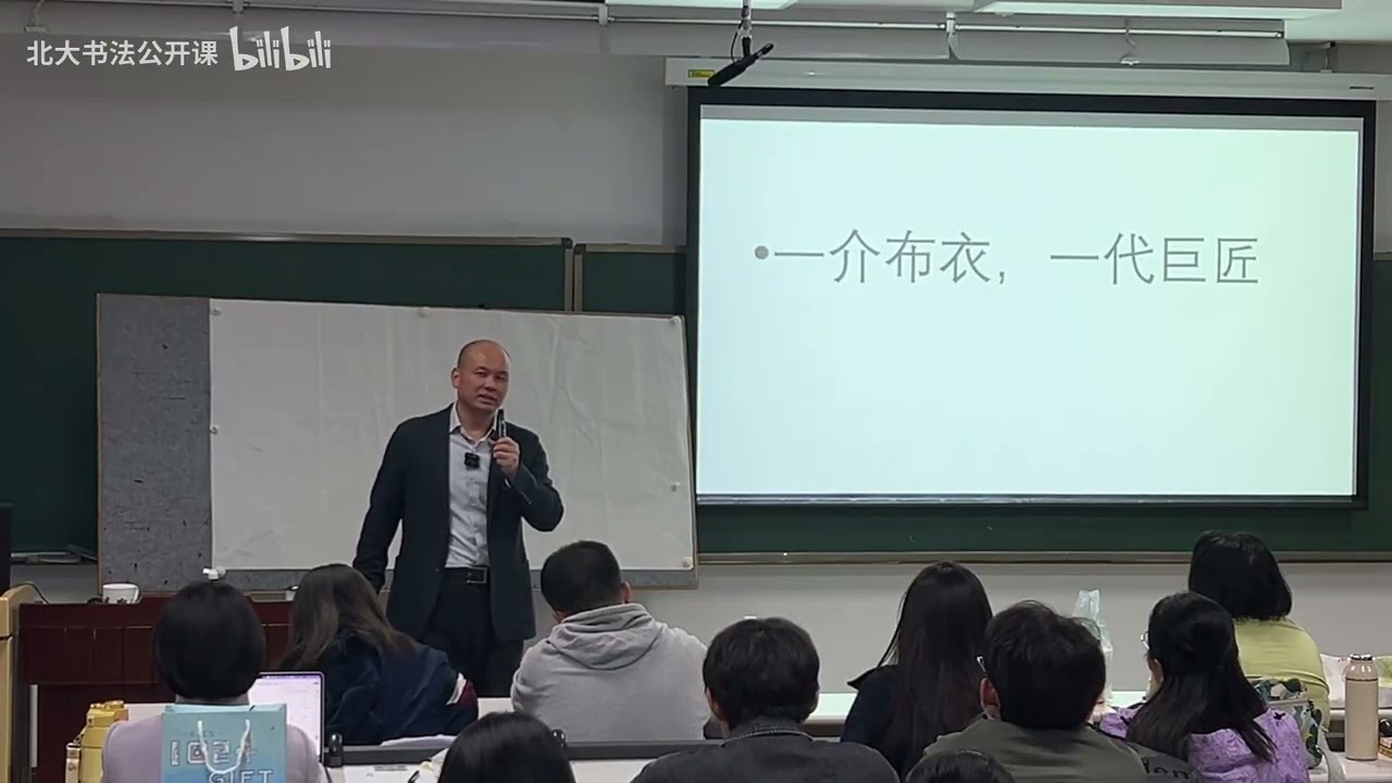 2025秋北大书法公开课第6讲：邓石如篆书 - 清代篆书第一人邓石如，如何从一介布衣成为一代宗师？【字幕粗较1】