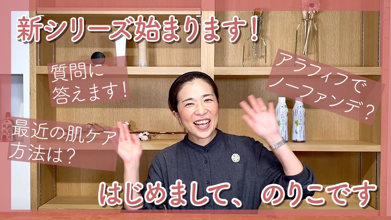 新シリーズMC！はじめまして、のりこです