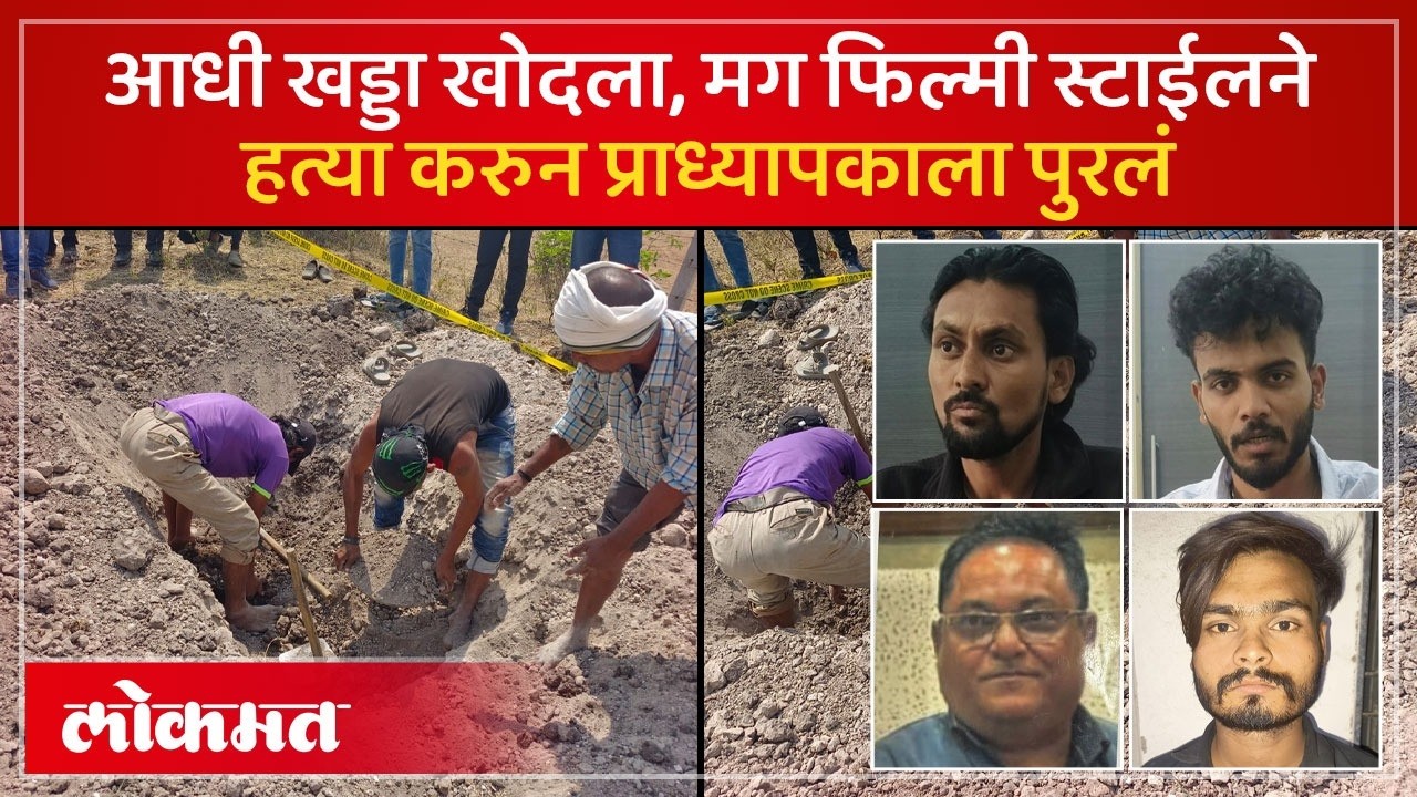 TV सिरियलसाठी पैसे घेतले, मग फिल्मी स्टाईलने हत्या करुन पोलिसांनाही चकवा? Maharashtra Crime News AC3