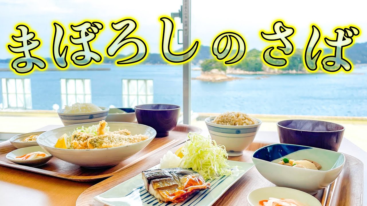 【駅近グルメ】希少な『◯◯サバ』を味わう！上質なこだわり食材！なのに激安！ // もったいない食堂（佐世保市 相浦町）