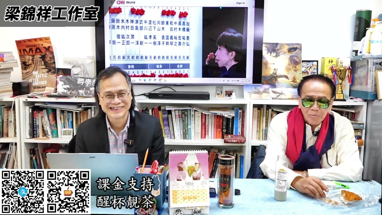 茶博士怪論 2026-02-12 第158集: Part2