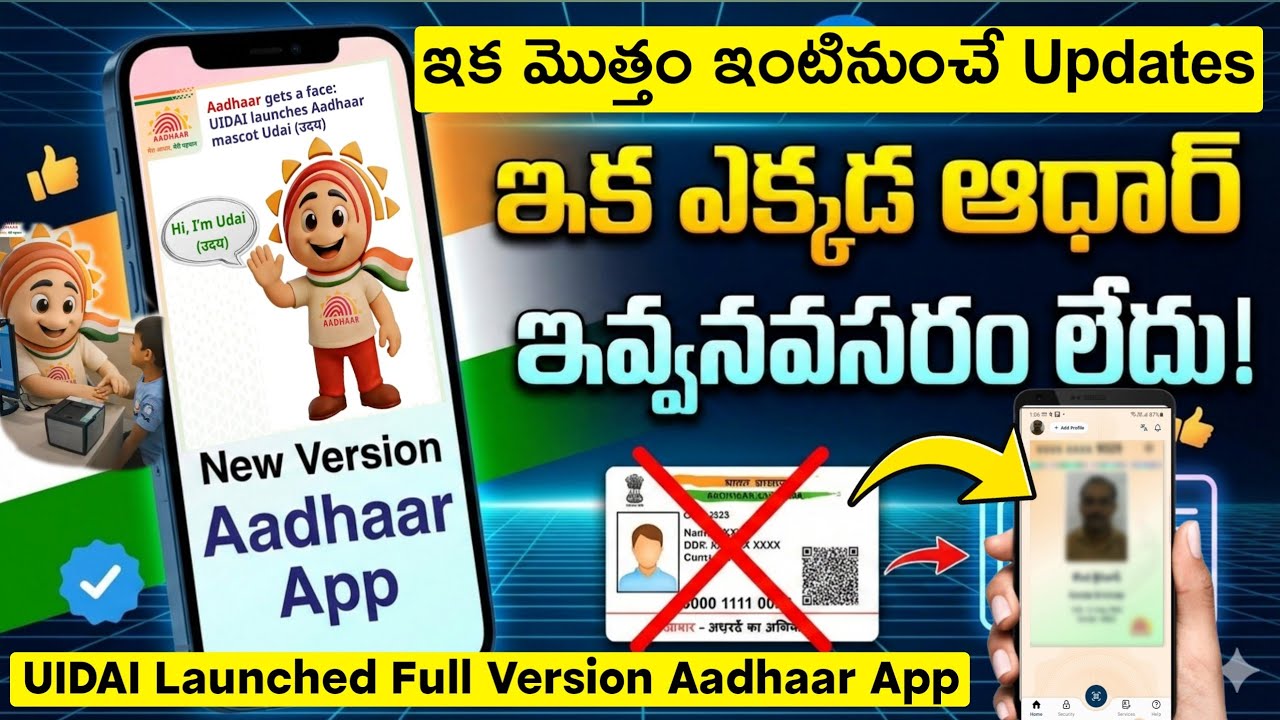 Latest Aadhar App 2026, UIDAI Launched Full Aadhaar App, Aadhar Card Update Ela Cheyali W/O S/O  D/O